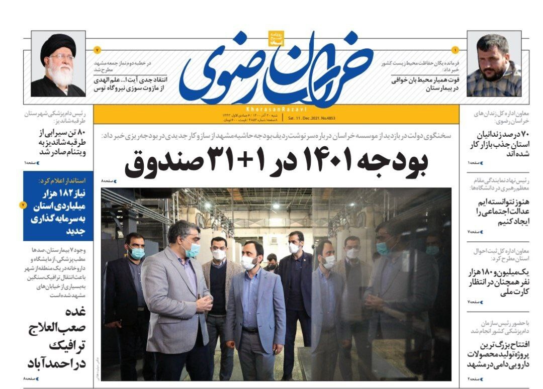 صفحه نخست روزنامه&zwnj;های خراسان رضوی - شنبه ۲۰ آذر