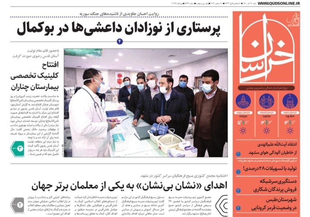صفحه نخست روزنامه&zwnj;های خراسان رضوی - شنبه ۲۰ آذر
