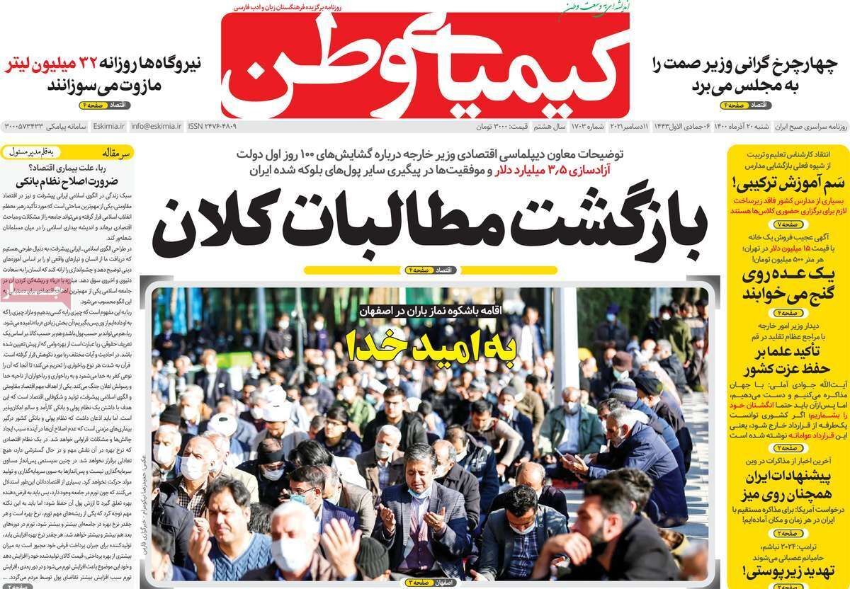 صفحه نخست روزنامه&zwnj;های اصفهان - شنبه ۲۰ آذر