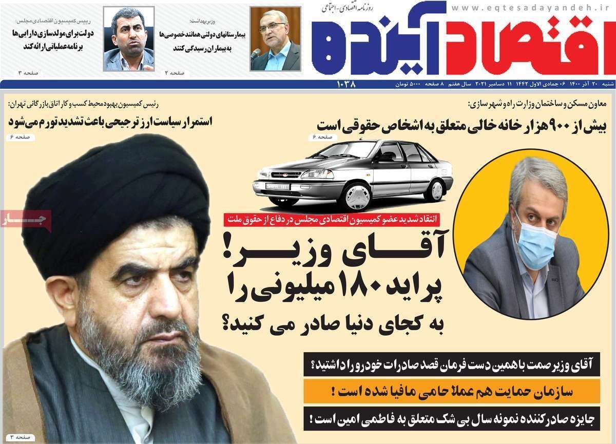 صفحه نخست روزنامه&zwnj;های اصفهان - شنبه ۲۰ آذر