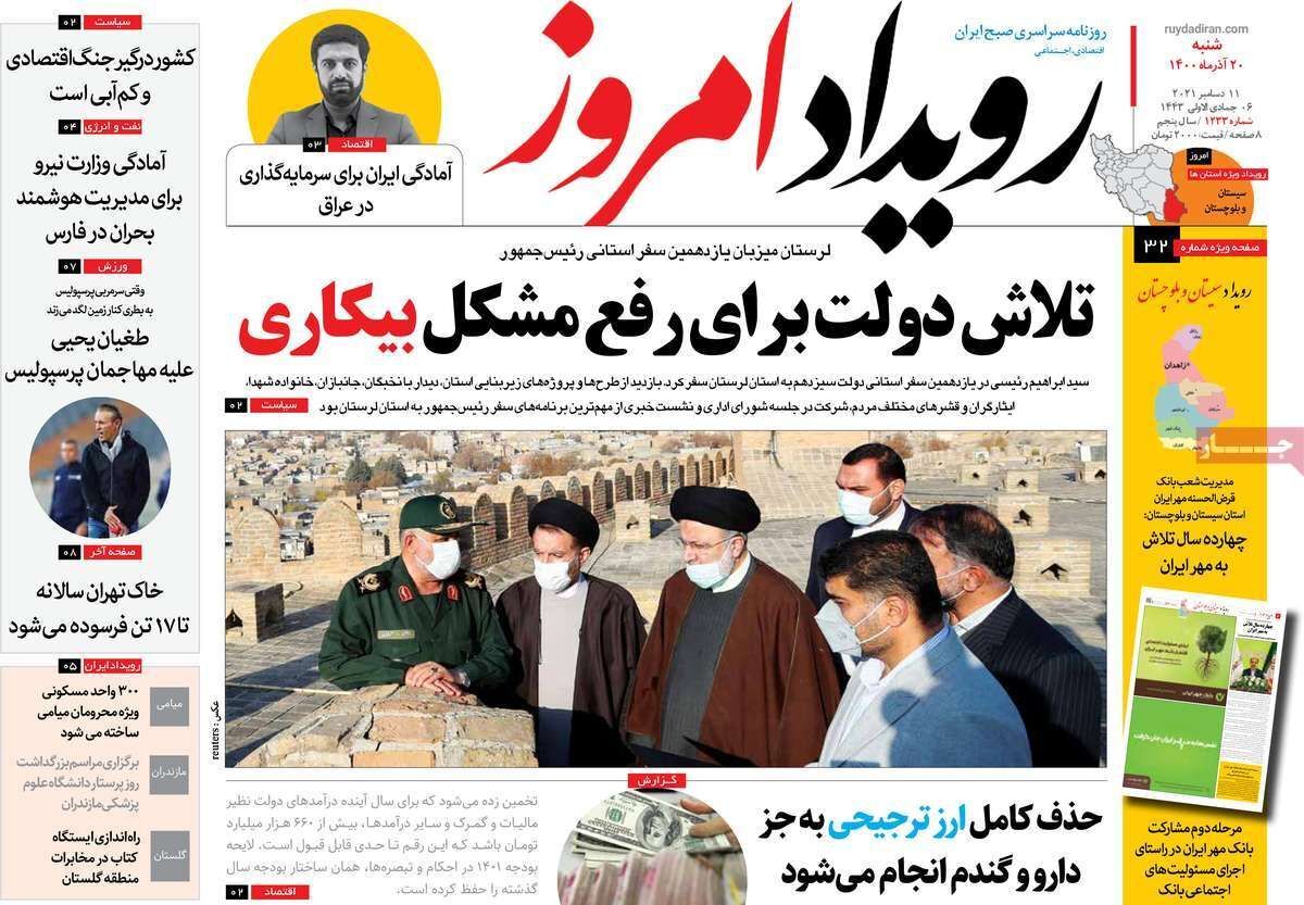 صفحه نخست روزنامه&zwnj;های اصفهان - شنبه ۲۰ آذر