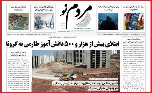 مردم نو