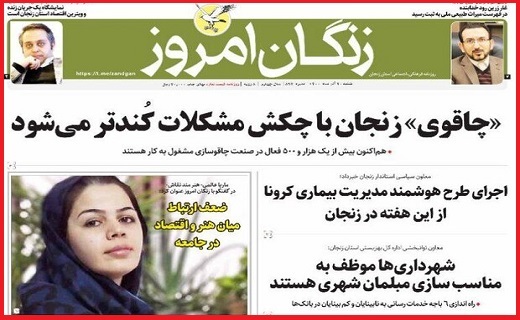 زنگان امروز