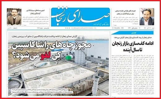 صدای زنجان