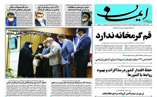 صفحه نخست روزنامه&zwnj;های قم -شنبه ۲۰ آذر