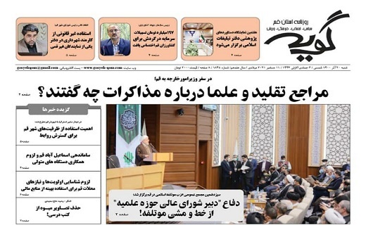 صفحه نخست روزنامه&zwnj;های قم -شنبه ۲۰ آذر