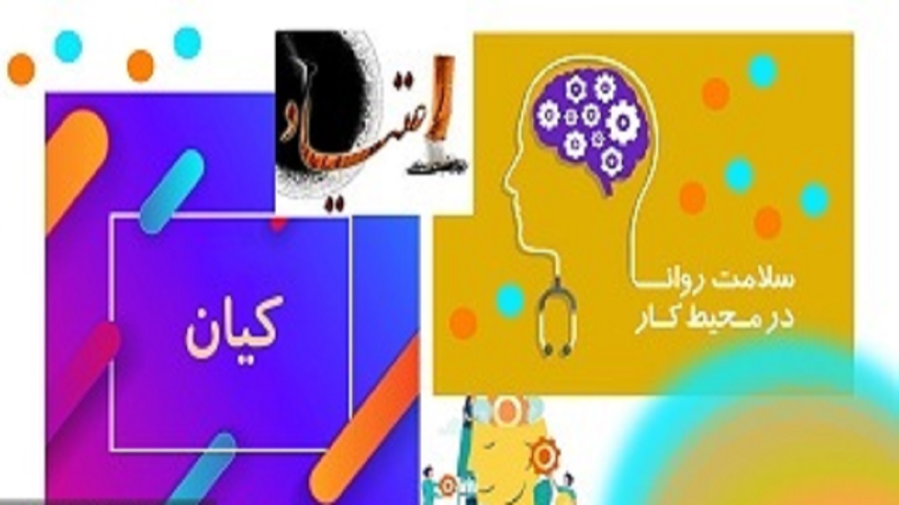 طرح آگاه سازی کیان در زنجان اجرا می شود