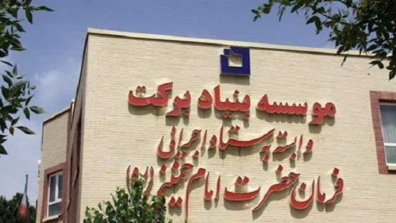 ۲۵۰۰ مدرسه بنیاد برکت بهره برداری شد