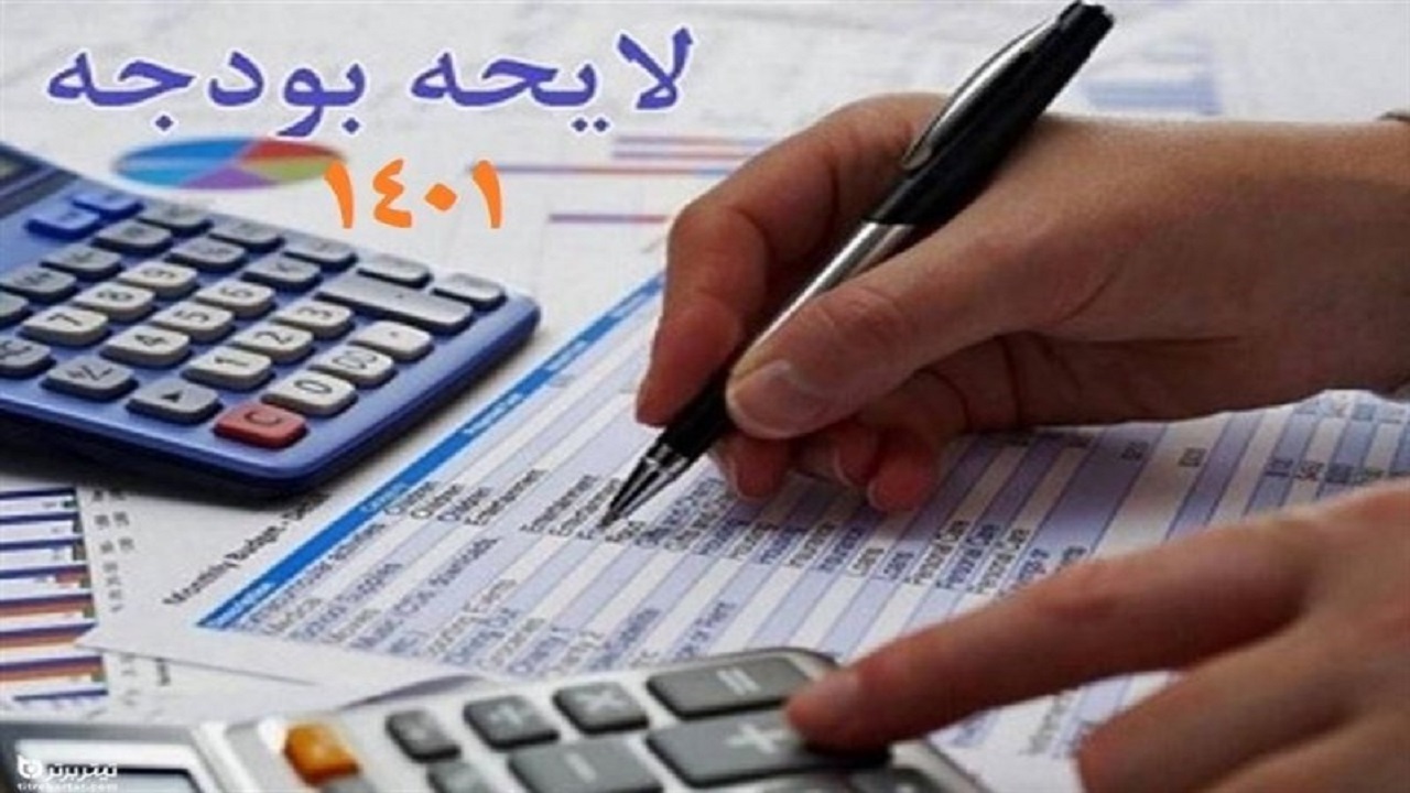 رئیس جمهور فردا لایحه بودجه ۱۴۰۱ را به مجلس ارائه می کند