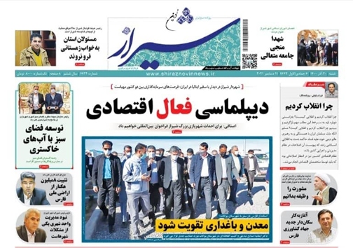 صفحه نخست روزنامه&zwnj;های فارس شنبه ۲۰ آذر