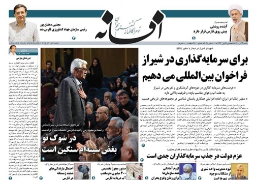 صفحه نخست روزنامه&zwnj;های فارس شنبه ۲۰ آذر