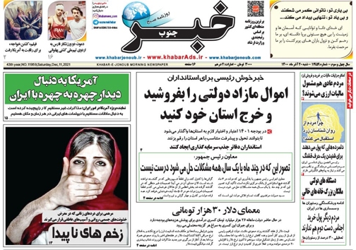 صفحه نخست روزنامه&zwnj;های فارس شنبه ۲۰ آذر