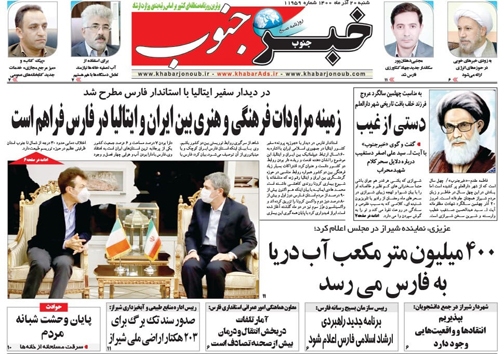 صفحه نخست روزنامه&zwnj;های فارس شنبه ۲۰ آذر