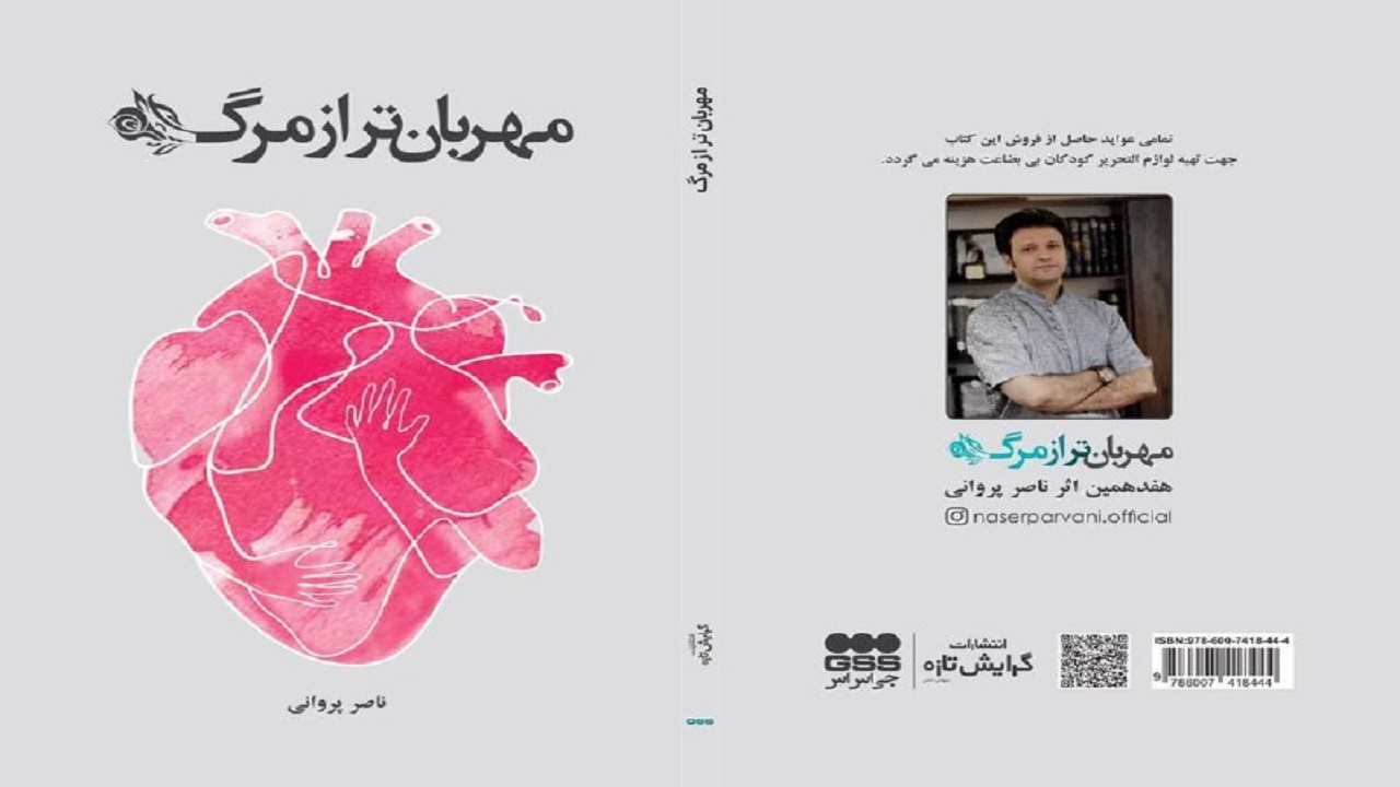 بیان مسائل اجتماعی روز در «مهربان‌تر از مرگ»