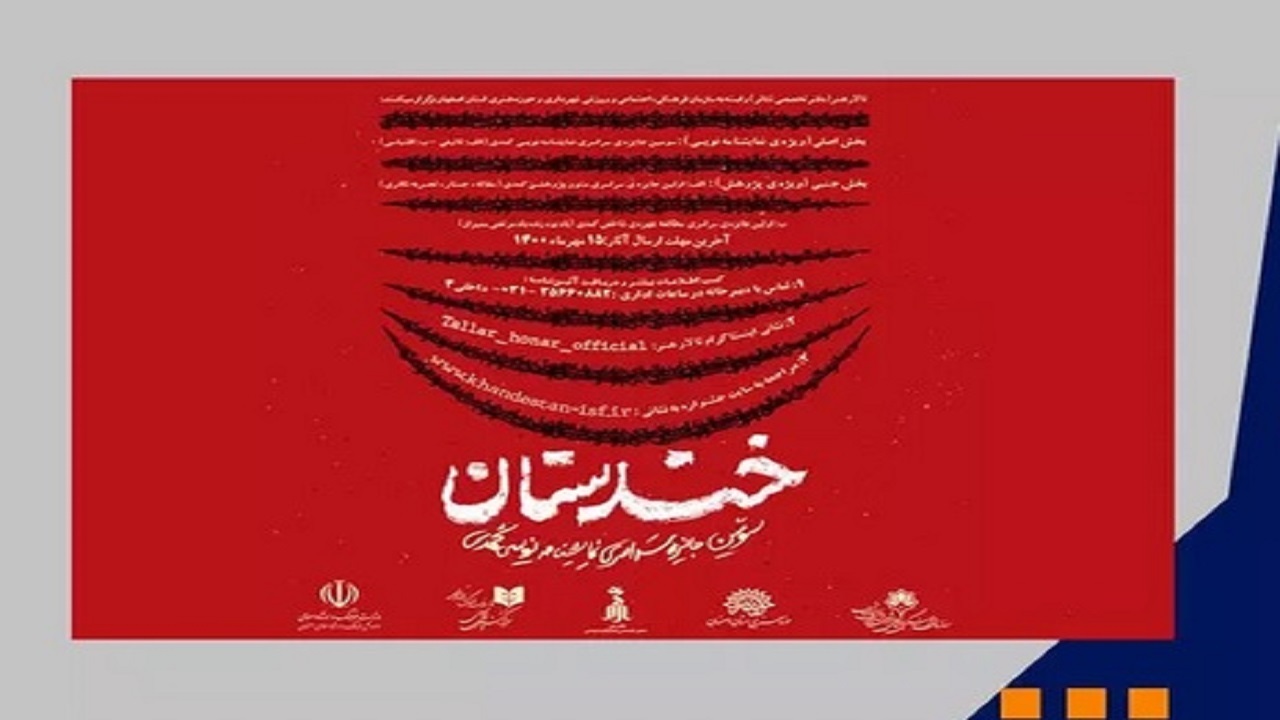 معرفی برگزیدگان جشنواره نمایشنامه نویسی خندستان