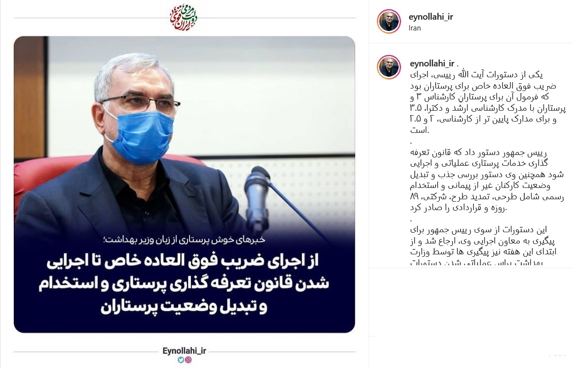 پست عین اللهی پست عین اللهی