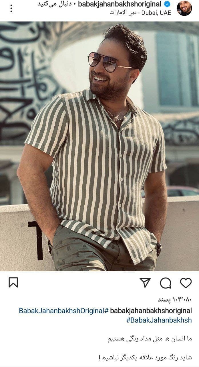 پست جدید بابک جهانبخش