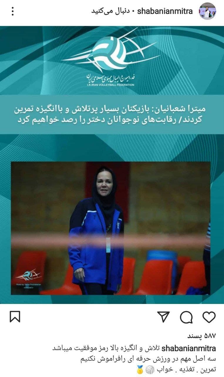 سه اصل مهم در ورزش حرفه ای به نقل از مربی والیبال بانوان
