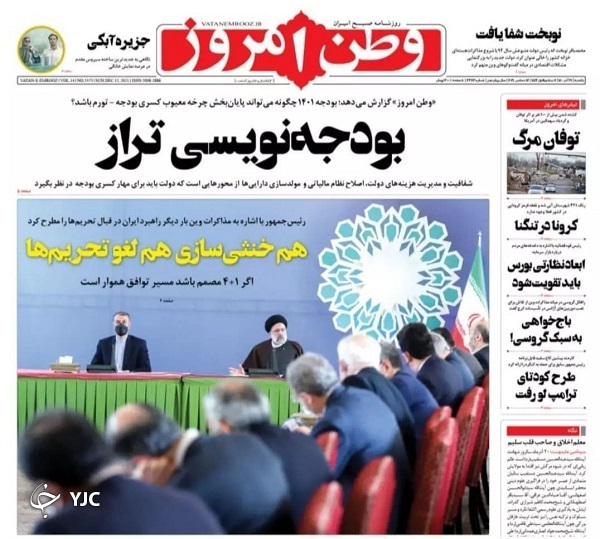 صفحه نخست روزنامه&zwnj;ها - یکشنبه ۲۱ آذر