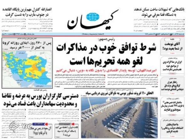 صفحه نخست روزنامه&zwnj;ها - یکشنبه ۲۱ آذر