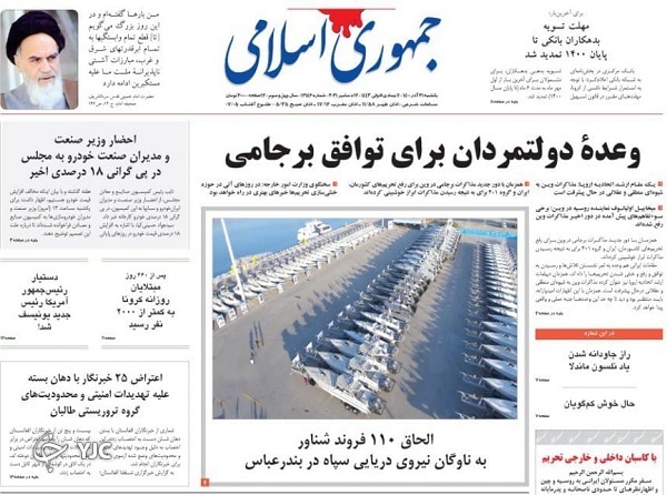 صفحه نخست روزنامه&zwnj;ها - یکشنبه ۲۱ آذر