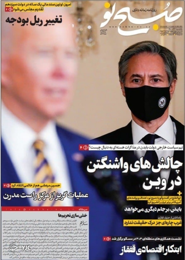 صفحه نخست روزنامه&zwnj;ها - یکشنبه ۲۱ آذر