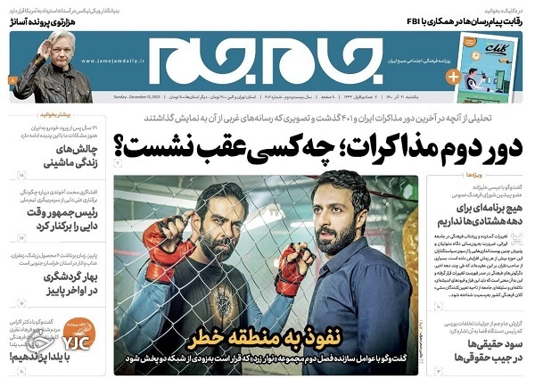 صفحه نخست روزنامه&zwnj;ها - یکشنبه ۲۱ آذر