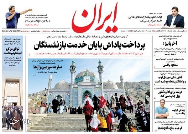 صفحه نخست روزنامه&zwnj;ها - یکشنبه ۲۱ آذر