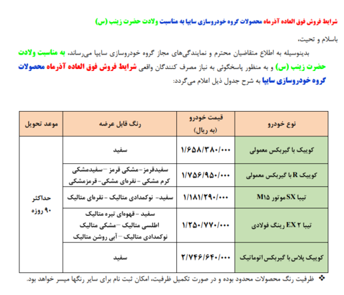 فروش فوق&zwnj;العاده ۵ محصول سايپا آغاز شد
