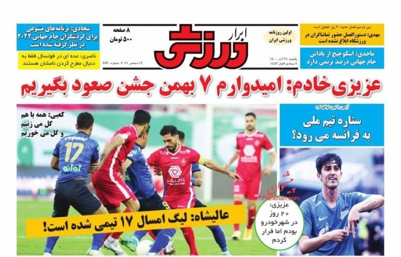 ابرار ورزشی