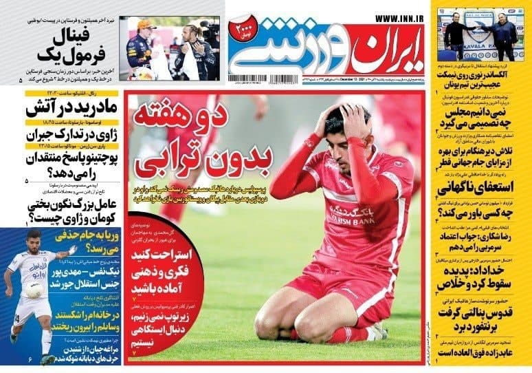 ایران ورزشی