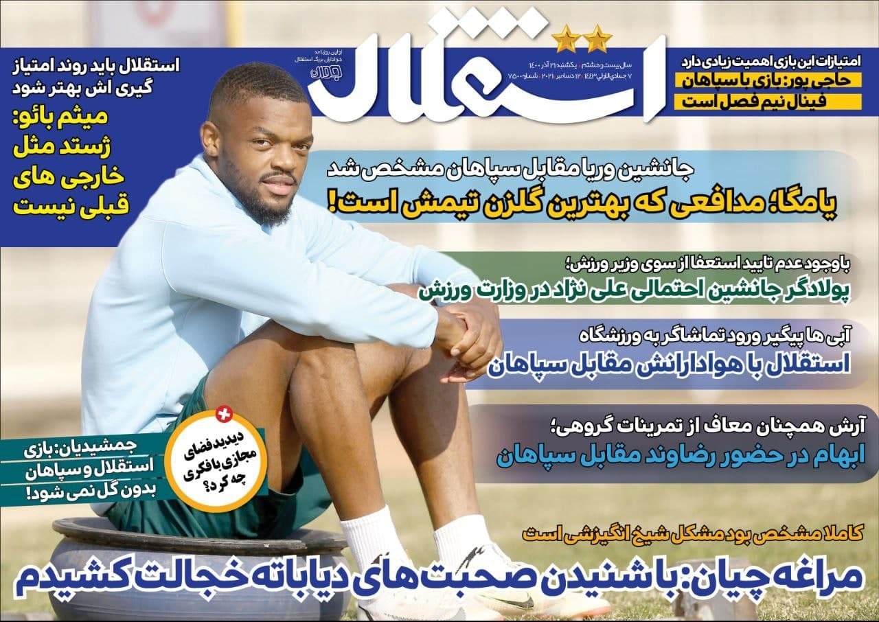 استقلال