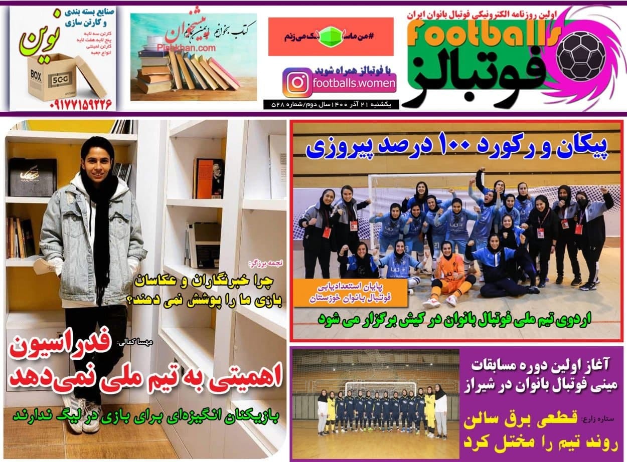 فوتبالز