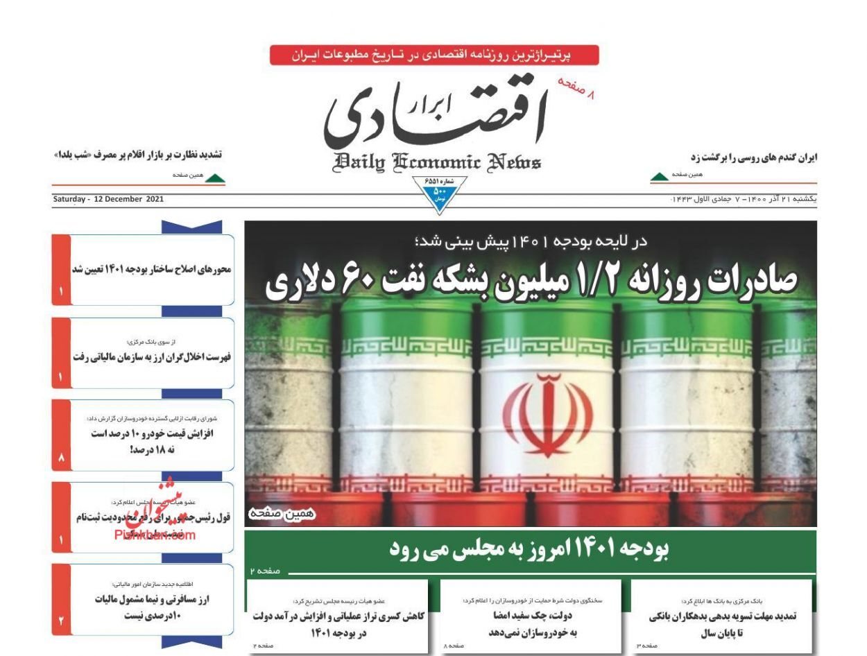 بازار در کنترل خودروسازان/ بودجه ۱۴۰۱ امروز به مجلس می&zwnj;رود/ مردم در انتظار تحول در مسکن دولتی