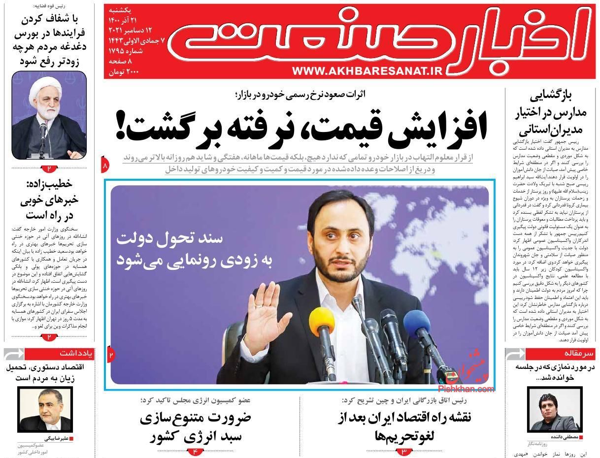 بازار در کنترل خودروسازان/ بودجه ۱۴۰۱ امروز به مجلس می&zwnj;رود/ مردم در انتظار تحول در مسکن دولتی