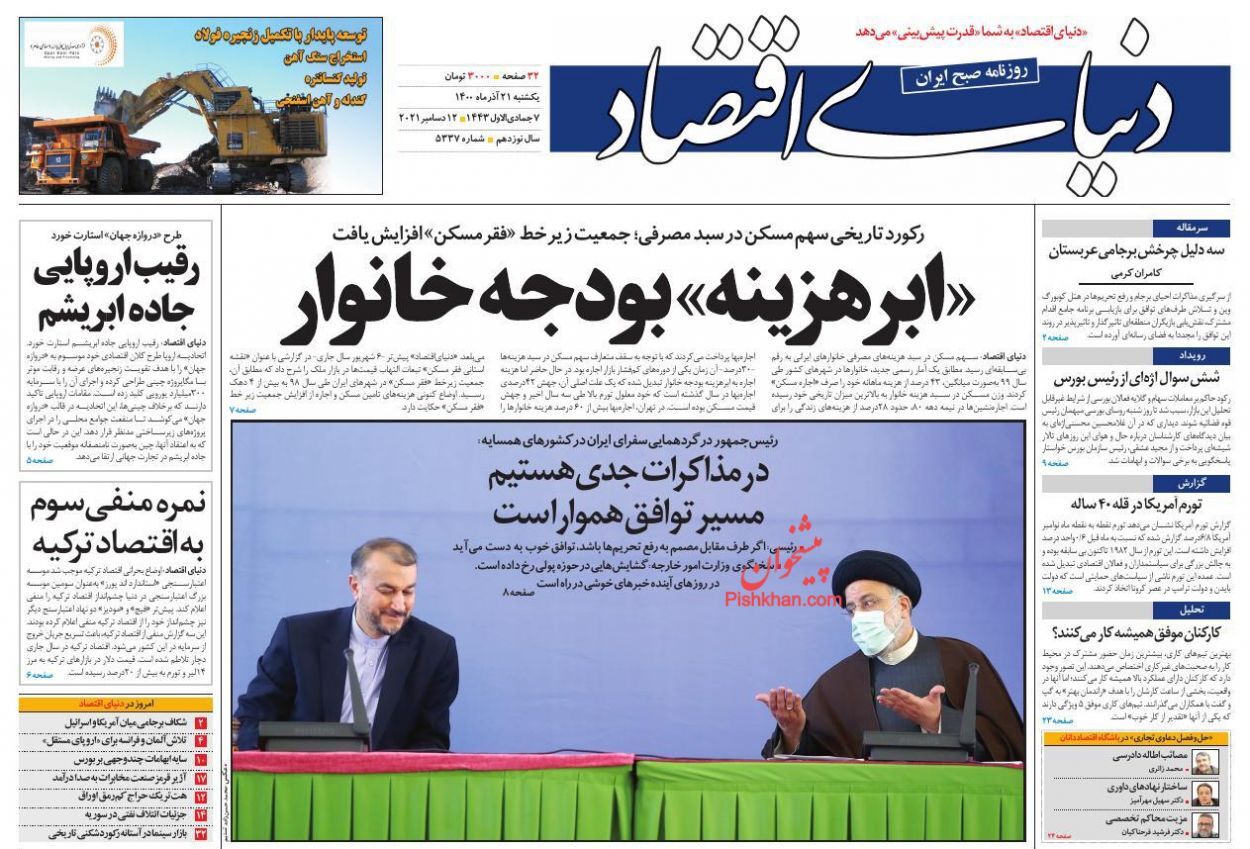 بازار در کنترل خودروسازان/ بودجه ۱۴۰۱ امروز به مجلس می&zwnj;رود/ مردم در انتظار تحول در مسکن دولتی