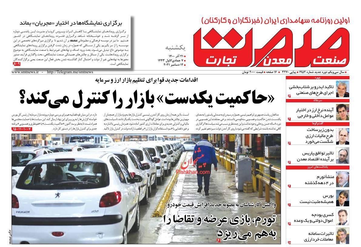 بازار در کنترل خودروسازان/ بودجه ۱۴۰۱ امروز به مجلس می&zwnj;رود/ مردم در انتظار تحول در مسکن دولتی