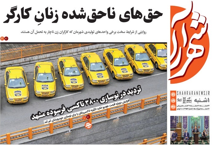 صفحه نخست روزنامه&zwnj;های خراسان رضوی - یکشنبه ۲۱ آذر