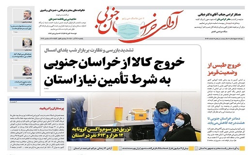 روزنامه آوای خراسان جنوبی