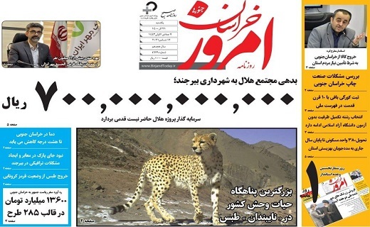 روزنامه امروز خراسان جنوبی