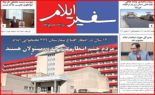 سفیر ایلام