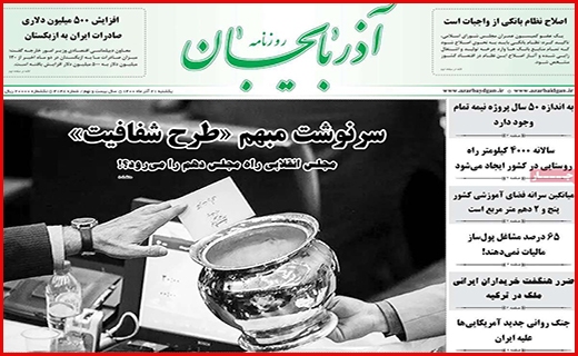 آذربایجان