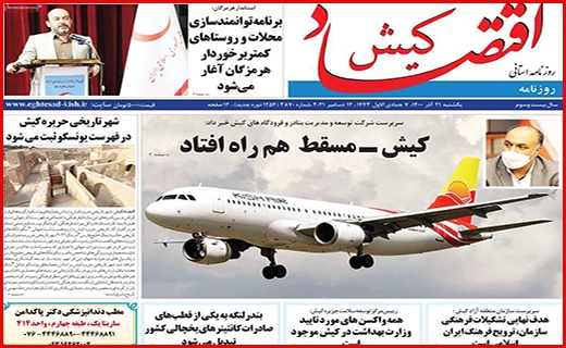 اقتصاد کیش