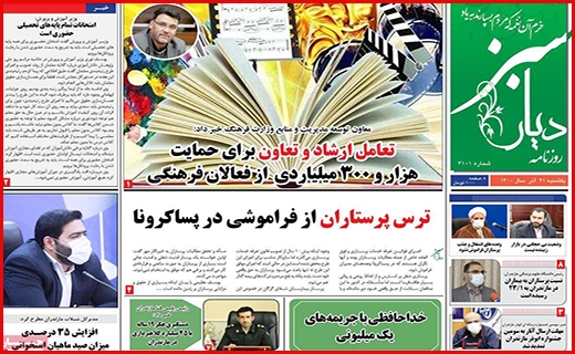 دیار سبز