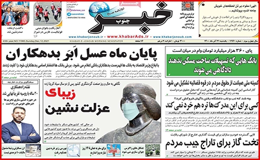 خبر جنوب