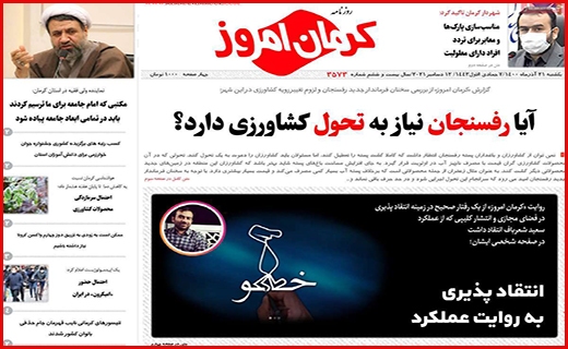 کرمان امروز