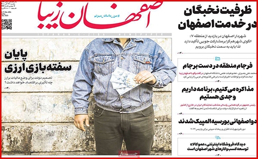 اصفهان زیبا