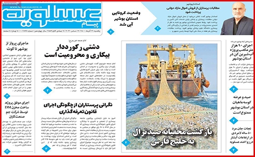 پیام عسلویه