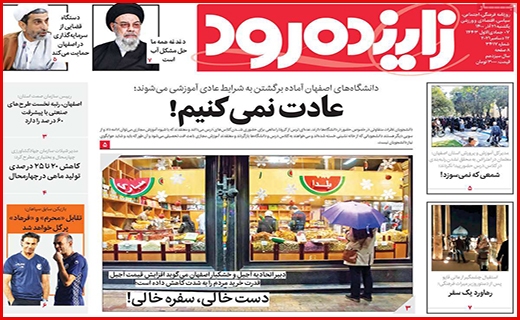 زاینده رود