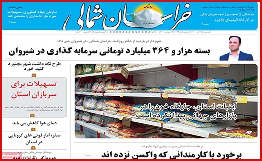 خراسان شمالی